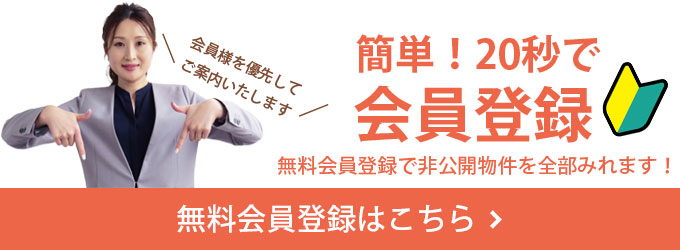 簡単！20秒で 会員登録